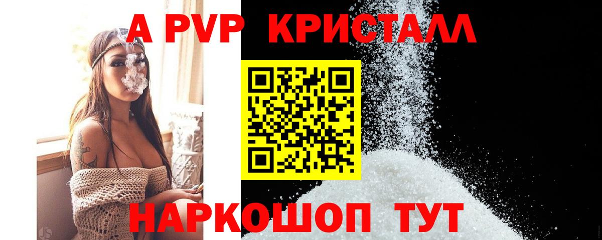 Рубцовск  Alpha PVP крисы CK  Вход с VPN  Альфа ПВП  A-PVP VHQ  A PVP крисы CK 