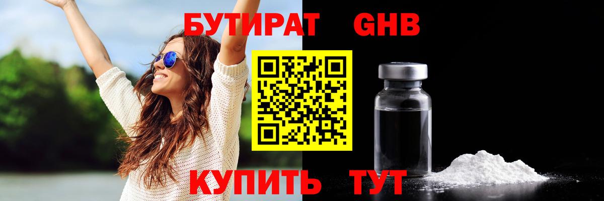БУТИРАТ бутик  Вход с VPN  Рубцовск 