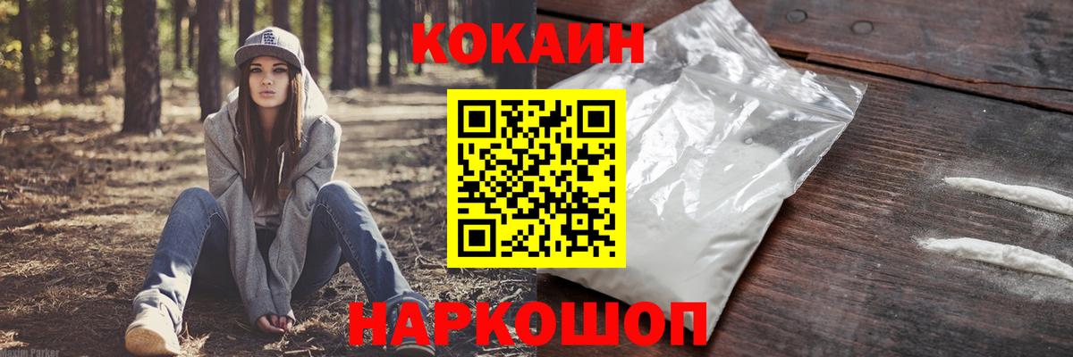 КОКАИН Fish Scale  COCAIN 98%  Вход с VPN  Рубцовск 