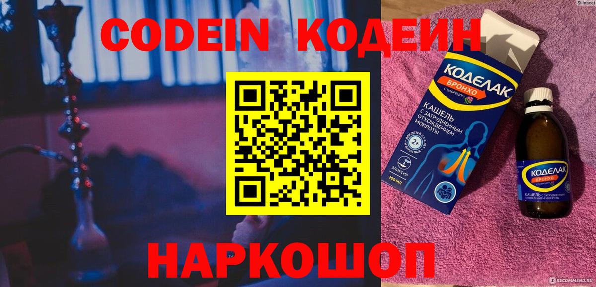 Codein напиток Lean (лин)  Кодеин напиток Lean (лин)  Рубцовск  Вход с VPN 