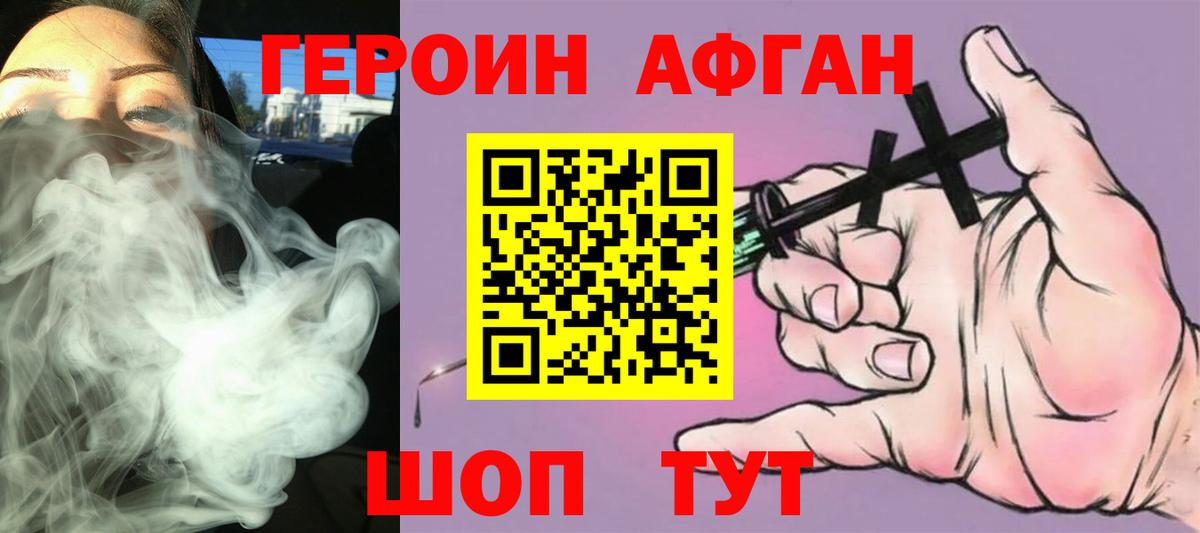 Героин Heroin  Вход с VPN  Рубцовск 