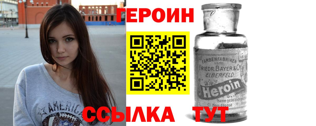 Героин герыч Рубцовск