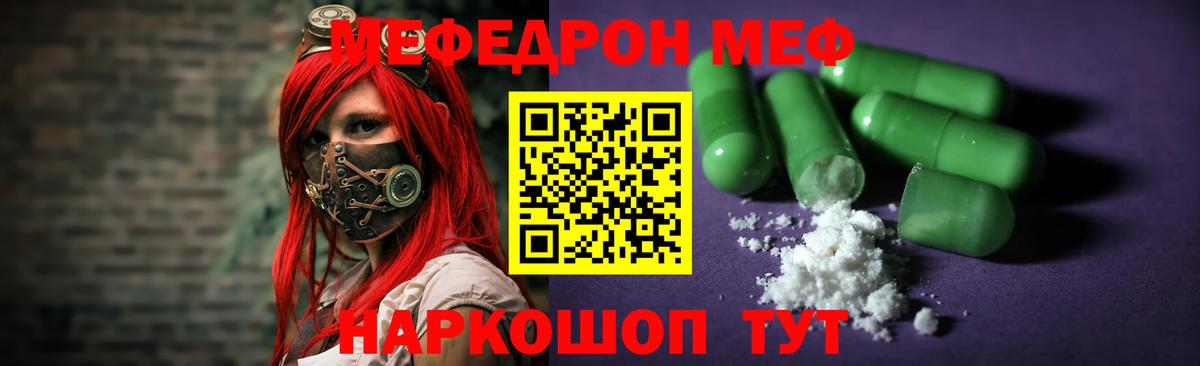 Мефедрон  Мефедрон 4 MMC  Рубцовск  Вход с VPN  Меф VHQ 