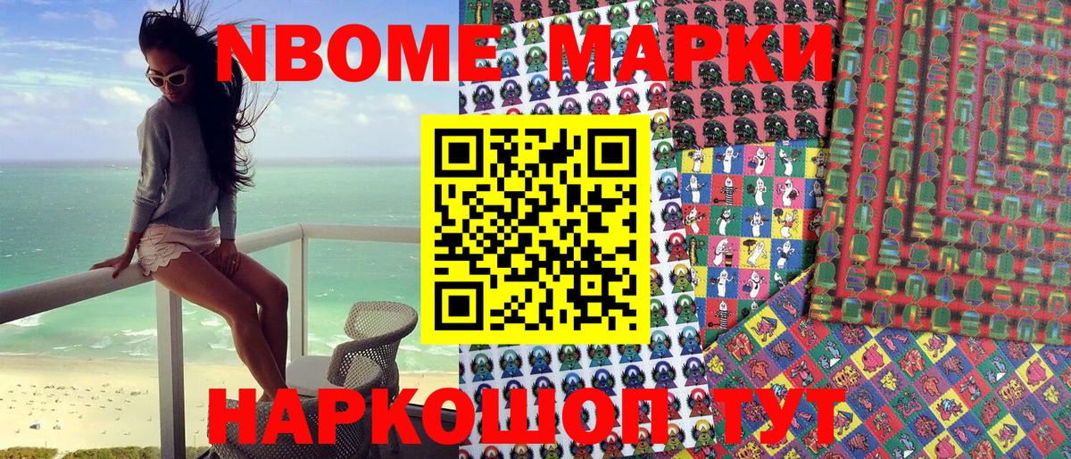 Марки N-bome 1,5мг Рубцовск