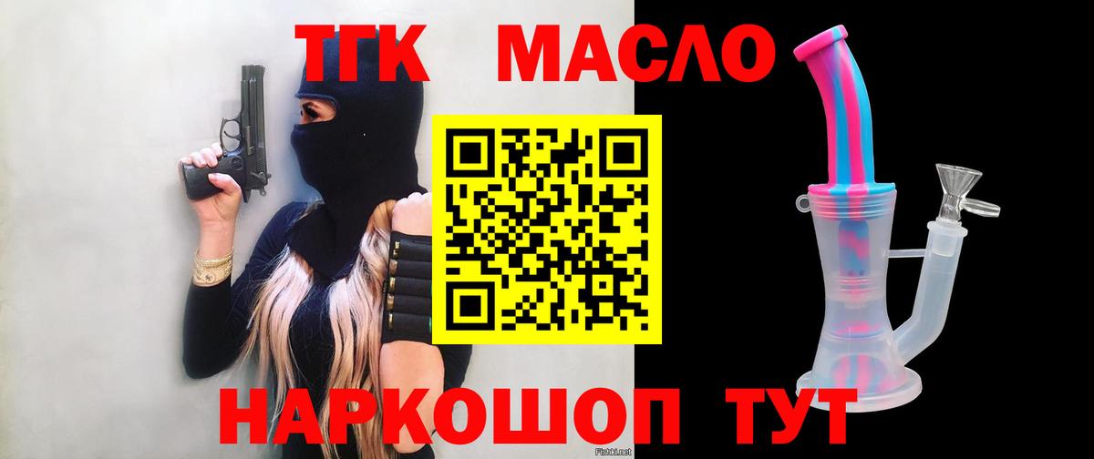 ТГК THC oil Рубцовск